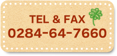 TEL & FAX：0284-64-7660